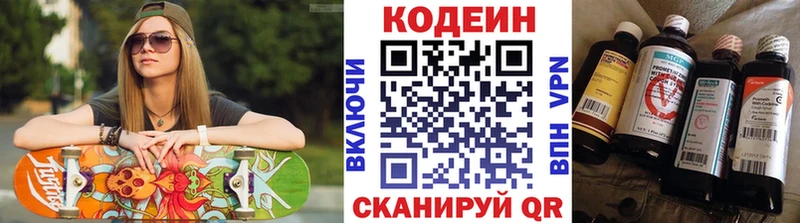 Codein напиток Lean (лин)  Купить где  Оха 